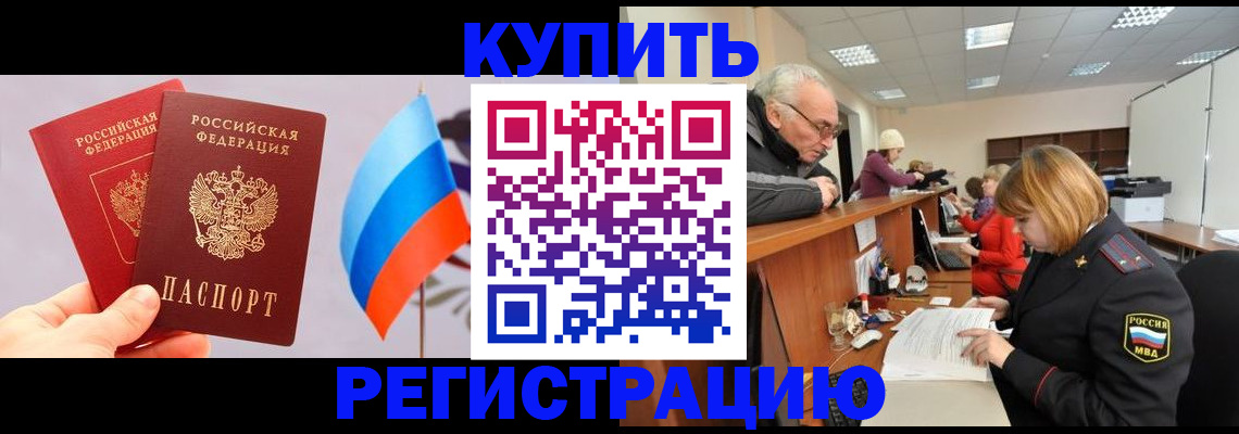 купить прописку в Лодейном Поле