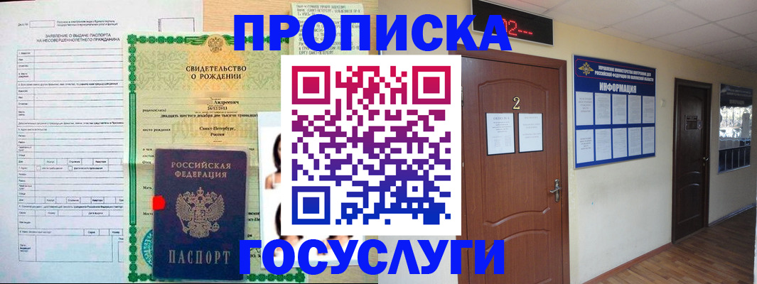 прописка законно в Лодейном Поле